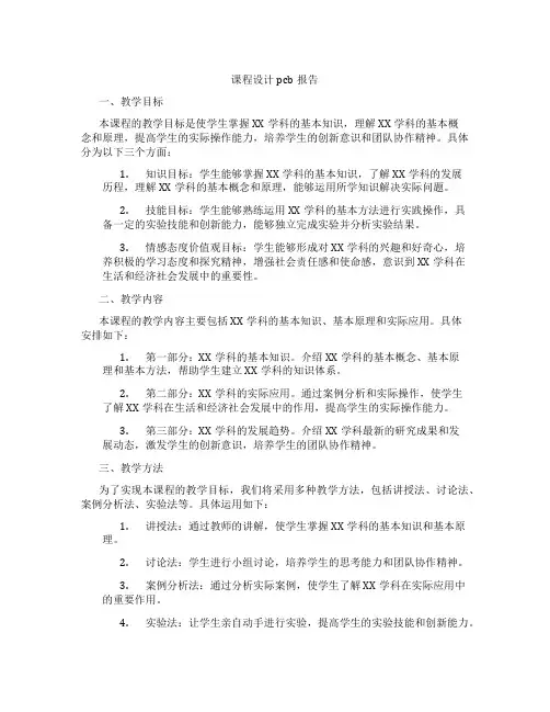 课程设计pcb报告