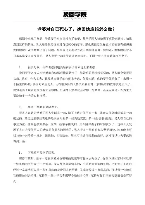 老婆对自己死心了,挽回她应该怎么做？