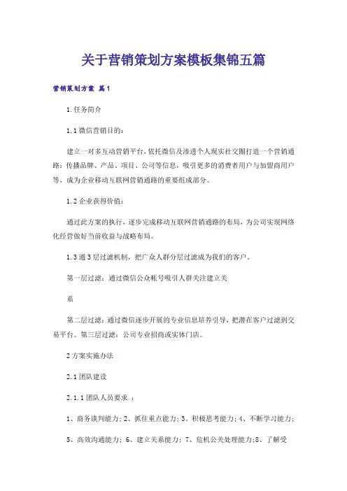 关于营销策划方案模板集锦五篇