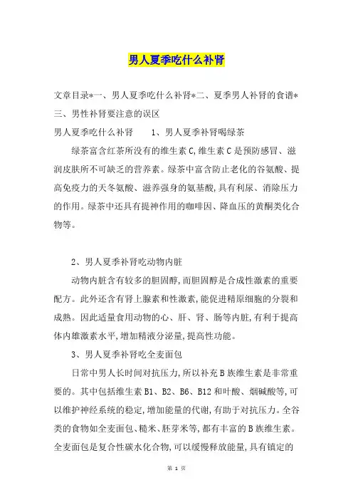 男人夏季吃什么补肾