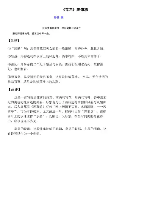 《莲花》唐·郭震