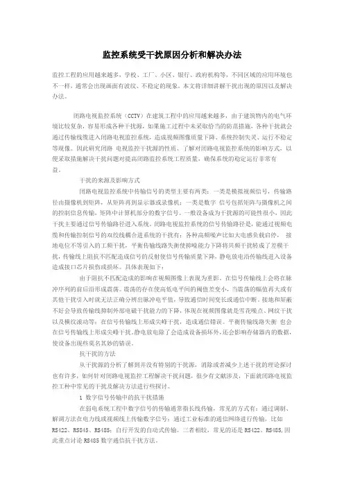 监控系统受干扰原因分析和解决办法