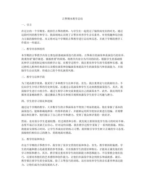 古筝期末教学总结