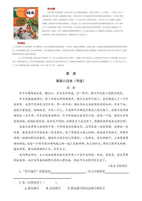 统编六年级语文上册第一单元类文阅读附答案