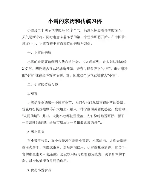 小雪的来历和传统习俗
