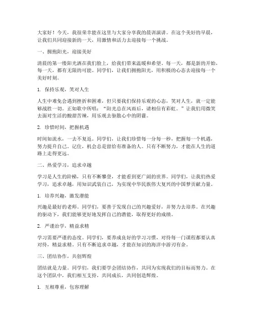 学生每天的晨训演讲稿范文
