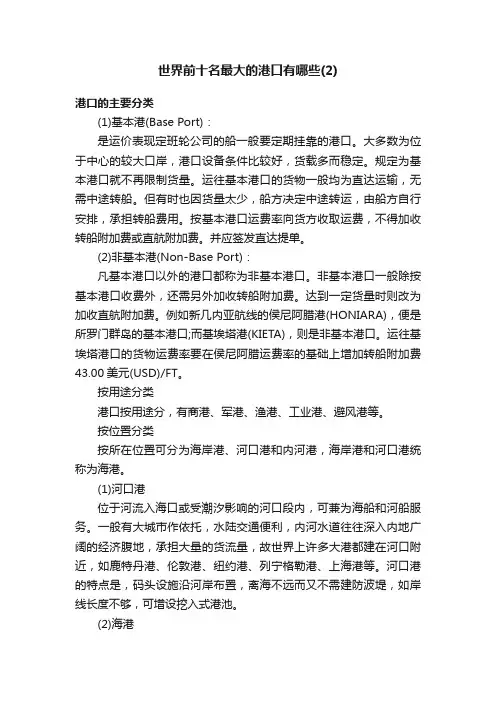 世界前十名最大的港口有哪些（2）