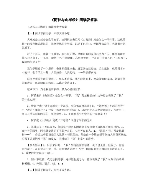 《阿长与山海经》阅读及答案