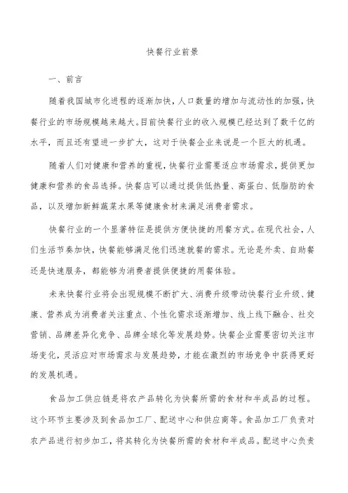 快餐行业前景