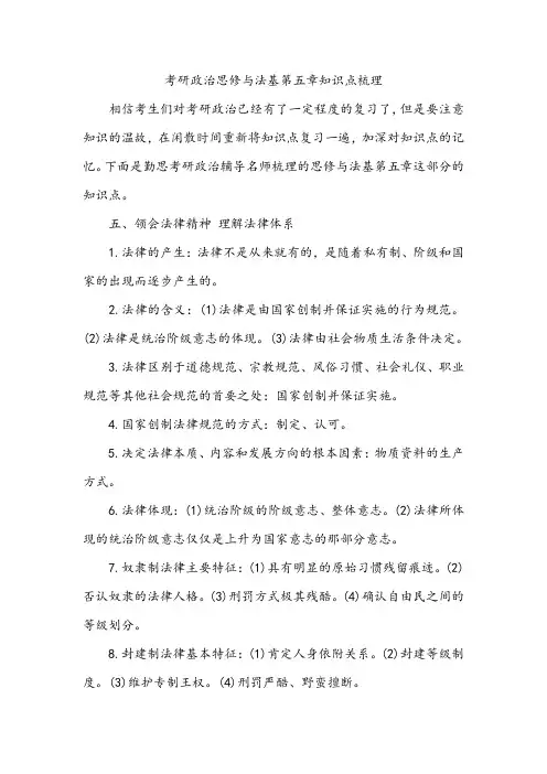 考研政治思修与法基第五章知识点梳理