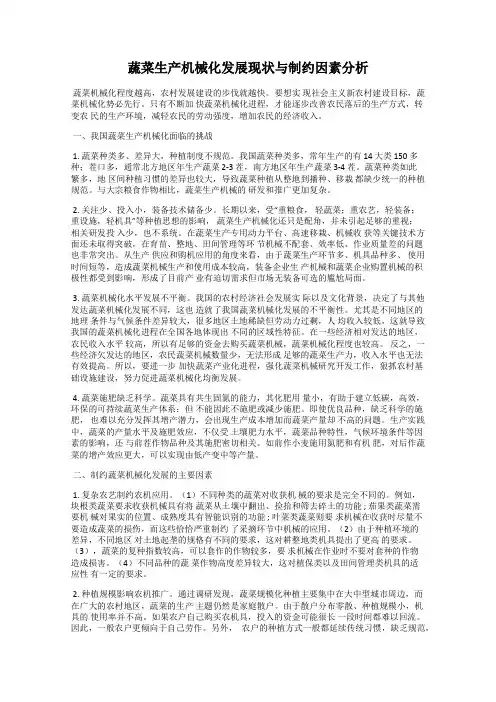 蔬菜生产机械化发展现状与制约因素分析
