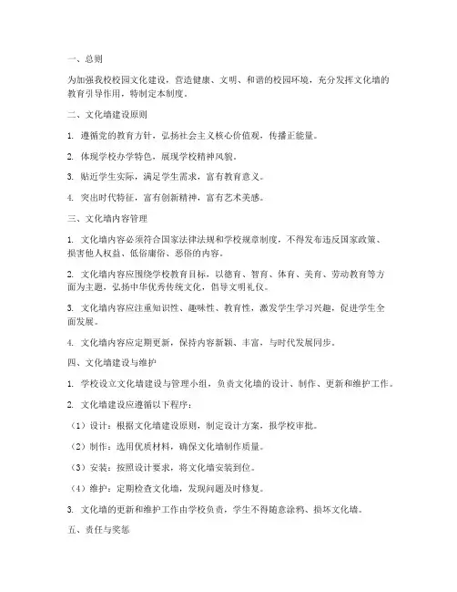 初级中学校园文化墙管理制度