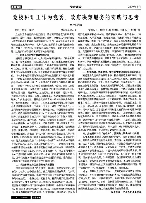 党校科研工作为党委、政府决策服务的实践与思考