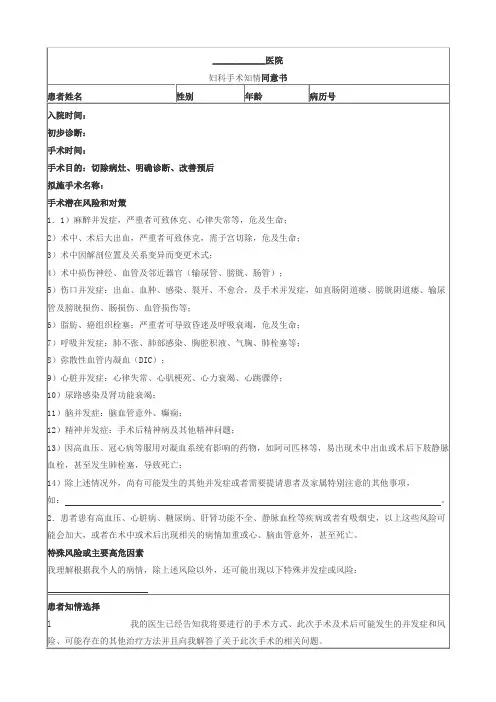妇科手术知情同意书