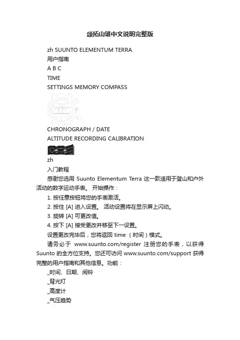 颂拓山雄中文说明完整版
