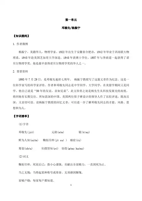 人教版七年级语文下册 《邓稼先》知识点能力点梳理
