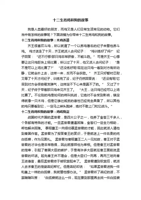 十二生肖鸡和狗的故事