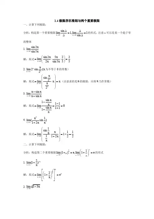 极限存在准则与两个重要极限 答案详解