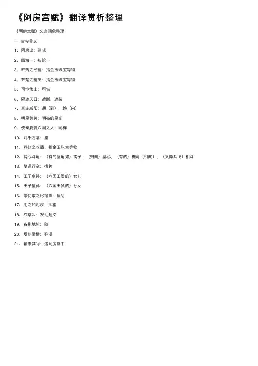 《阿房宫赋》翻译赏析整理