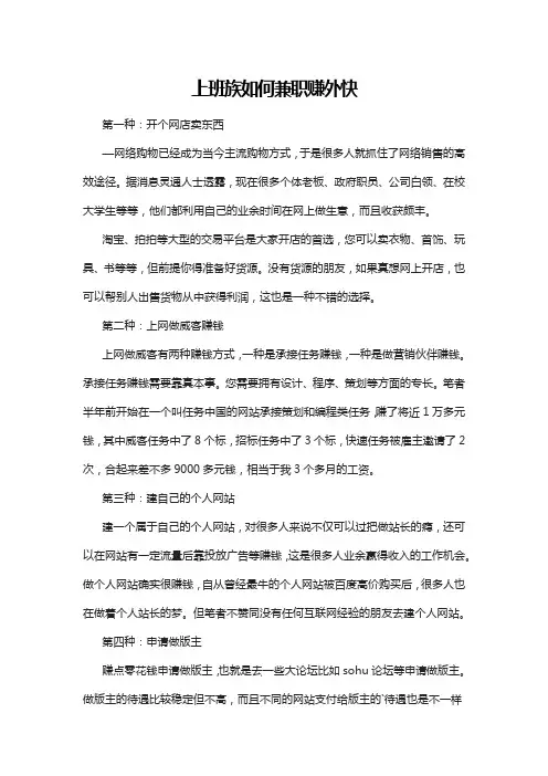 上班族如何兼职赚外快