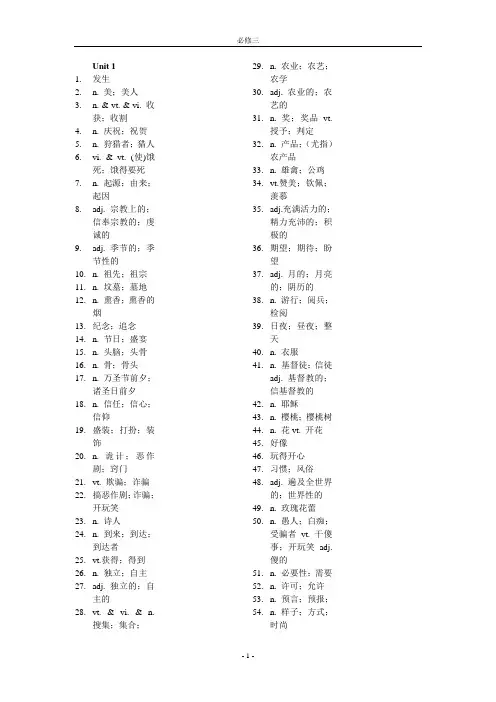 新课标高中英语必修三四单词表(纯中文)
