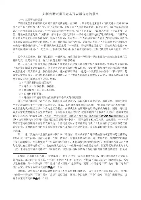 如何判断双重否定是否表示肯定的意义