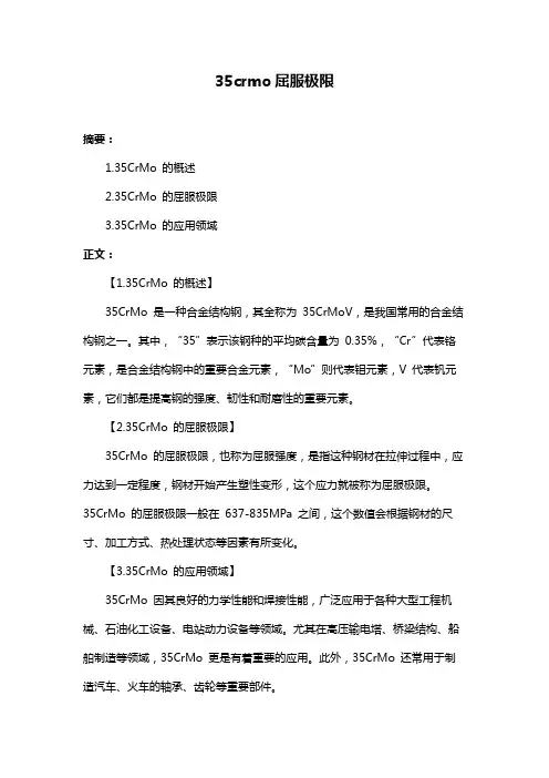 35crmo屈服极限
