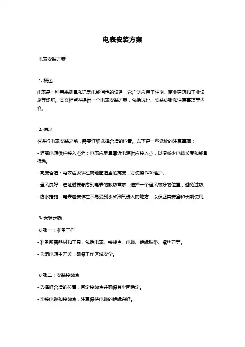 电表安装方案