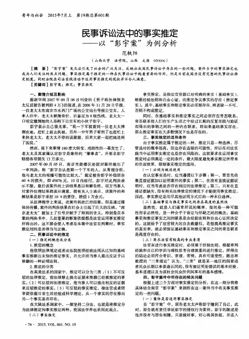 民事诉讼法中的事实推定——以“彭宇案”为例分析