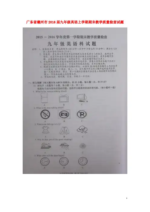 广东省潮州市2016届九年级英语上学期期末教学质量检查试题(扫描版) 人教新目标版