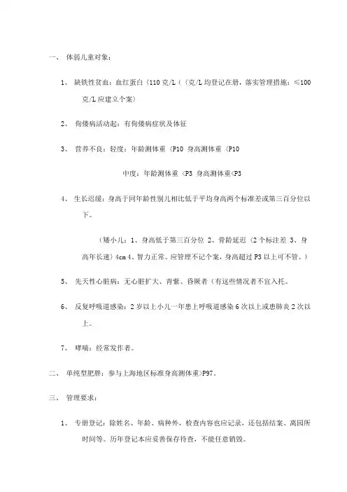 幼儿园体弱儿童管理制度