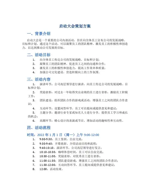 启动大会策划方案