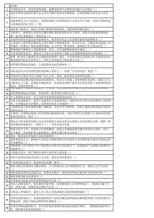 最新保险代理人考试500题(背下必过)