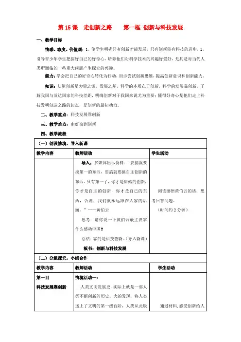八年级政治下册 第十五课《走创新之路》第一框教案 鲁教版