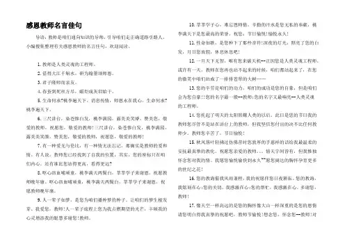 感恩教师名言佳句