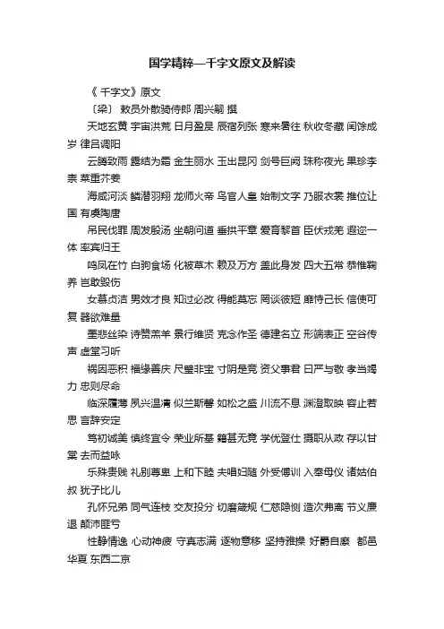 国学精粹—千字文原文及解读