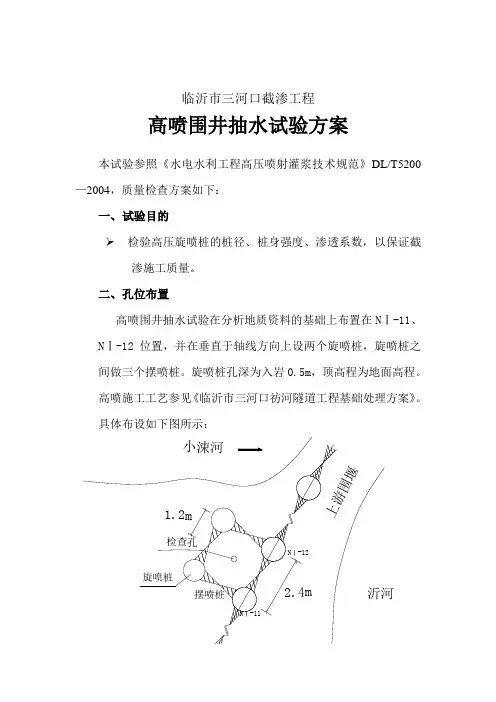 围井试验方案11
