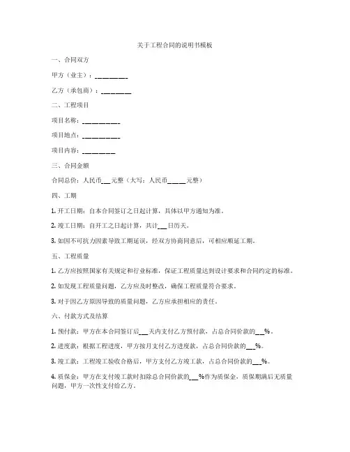 关于工程合同的说明书模板