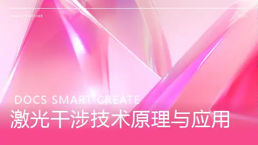 激光干涉资料