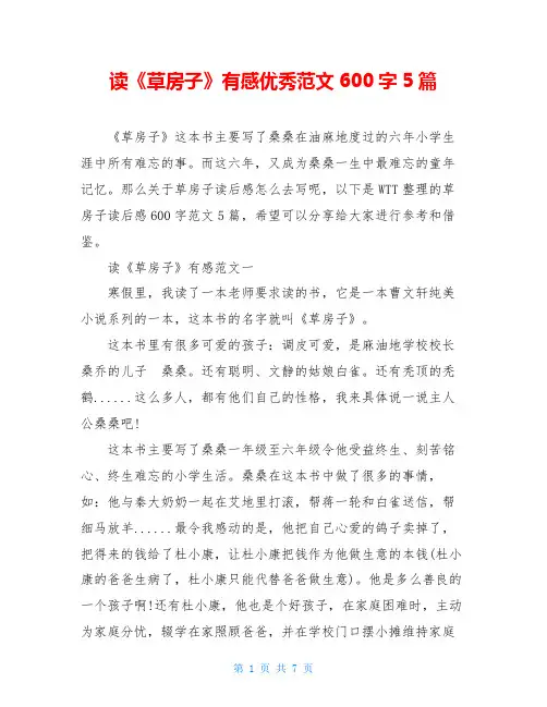 读《草房子》有感优秀范文600字5篇