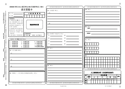 (完整版)湖北高考模拟语文答题卡--A3