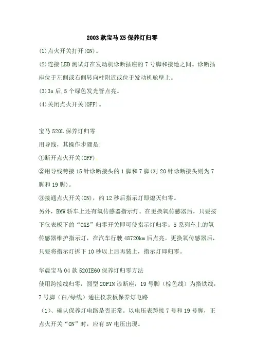 宝马保养灯归零