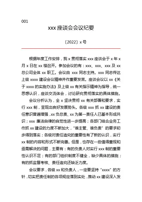 公司座谈会会议纪要模板