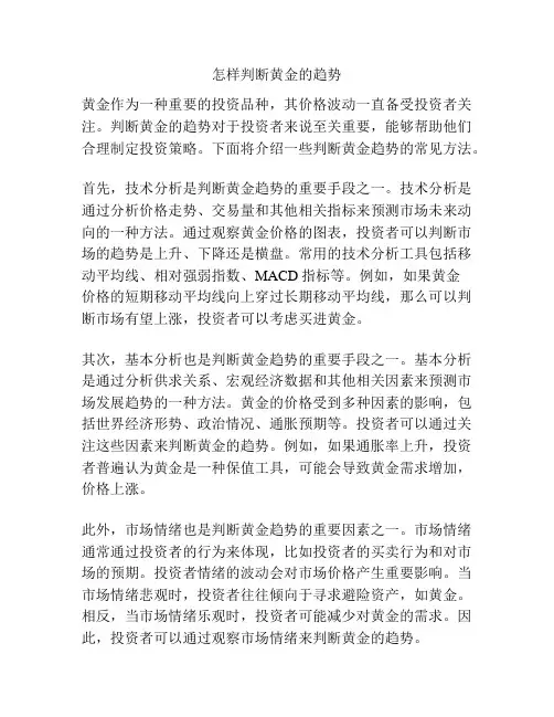 怎样判断黄金的趋势