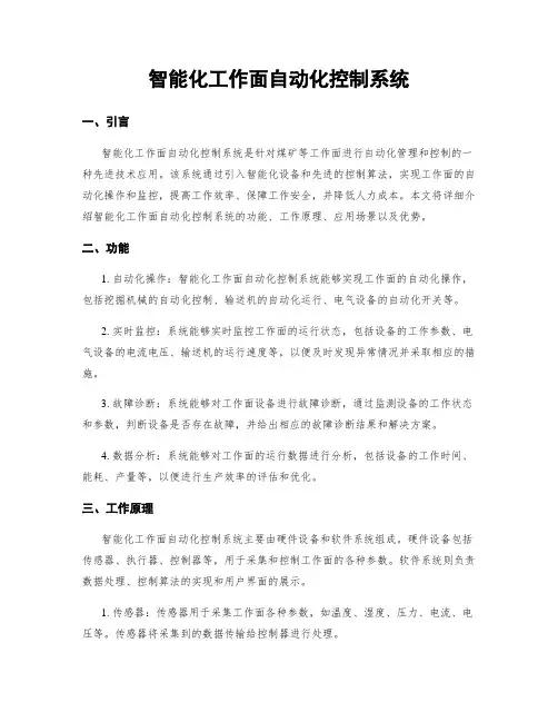 智能化工作面自动化控制系统