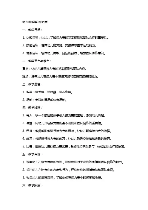 幼儿园教案-接力赛