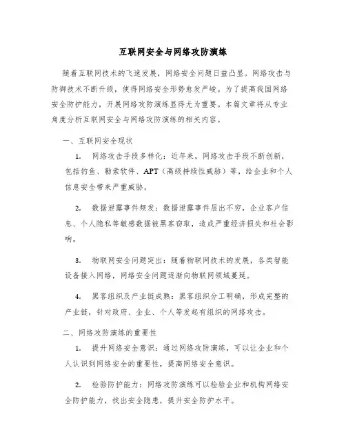 互联网安全与网络攻防演练