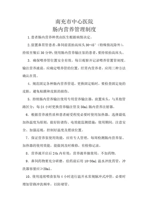 肠内营养管理制度