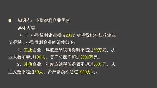 2015注会《税法》--第十章 企业所得税法(5)