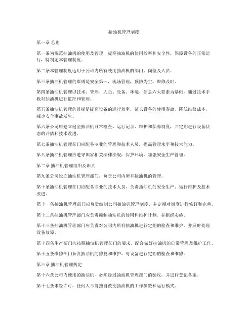 抽油机管理制度